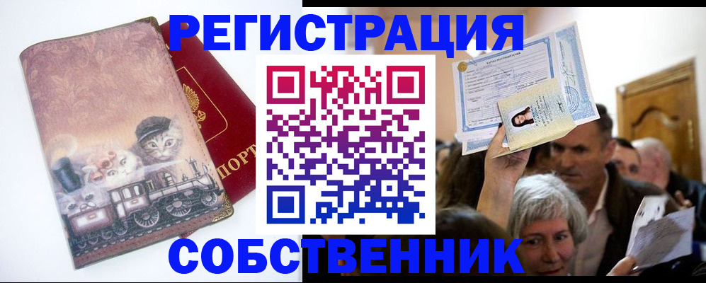 прописка законно в Губкинском